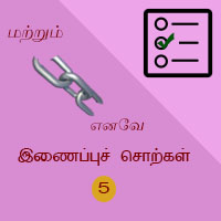 பாடங்கள்